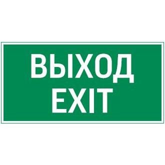  Знак "ВЫХОД EXIT" для FlIP VARTON V4-EM-00.0035.ADV-0011 