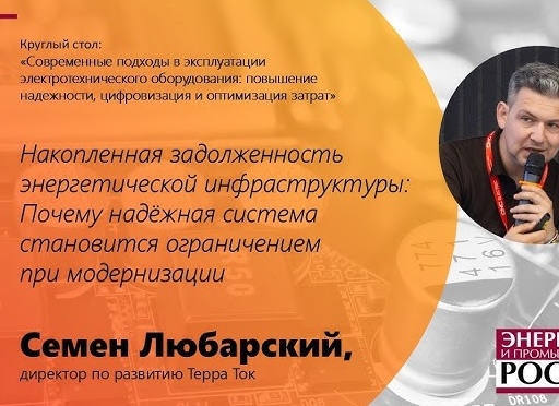 Современные подходы в эксплуатации электротехнического оборудования обсуждают эксперты на выставке «Электро-2026