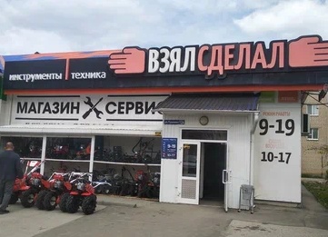 Где взять электро- и бензоинструменты
