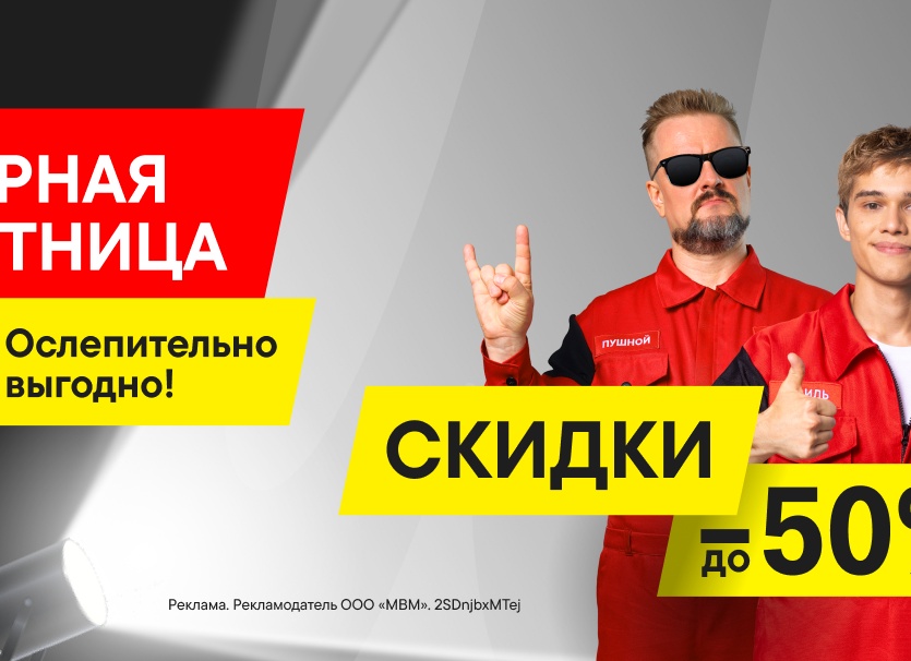 Мвидео, банер ЭЛЕКТРО СЕЙЛ, Скидки до 80%, много дешёвых товаров, ещё и бонусы даёт списать