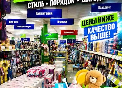 Нужные товары в каждом доме из магазина 