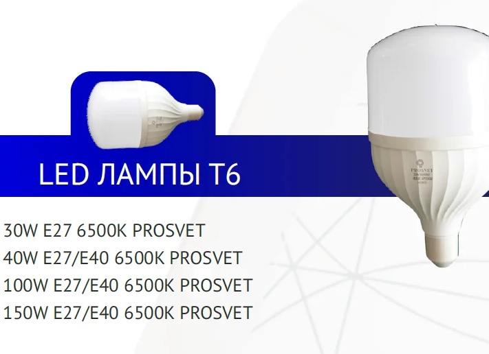 Все о светодиодных лампах E40