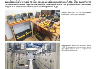 IT оборудование - оценка влияния качества электроэнергии