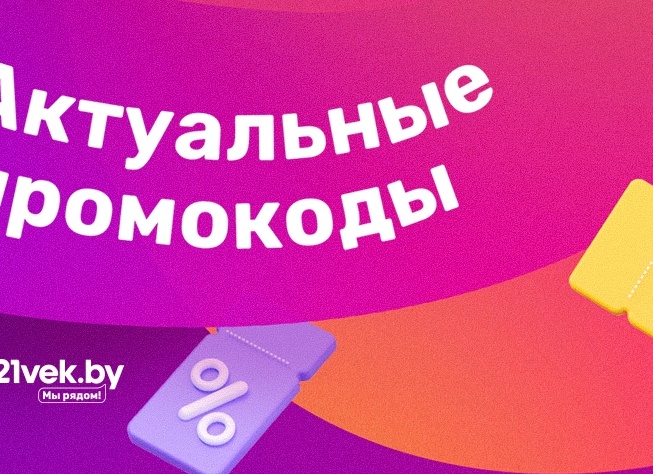 Промокод на скидку