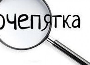 Опечатка