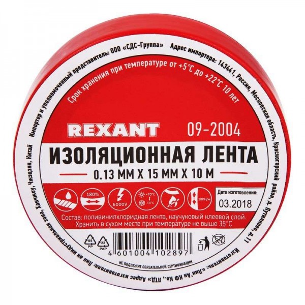  Изолента ПВХ 15мм (рул.10м) красн. Rexant 09-2004 