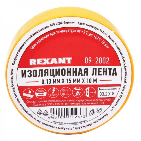  Изолента ПВХ 15мм (рул.10м) желт. Rexant 09-2002 