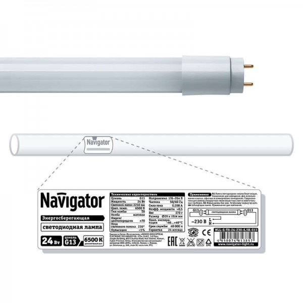 Лампа светодиодная 61 385 NLL-G-T8-24-230-6.5K-G13 Navigator 61385 
