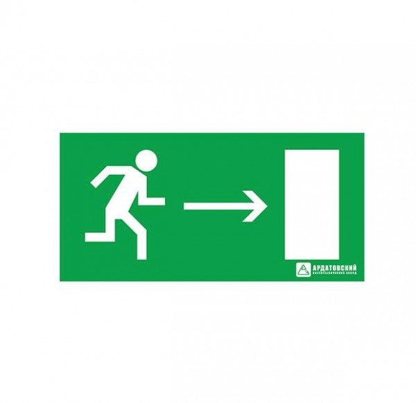  Знак эвакуационный "Направление к эвакуационному выходу направо" (330х120) Ардатов 1005120330 