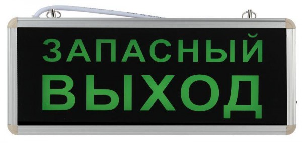  Светильник светодиодный SSA-101-4-20 аварийный 1.5ч 3Вт ЗАПАСНЫЙ ВЫХОД ЭРА Б0044391 